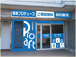 大阪松原営業所