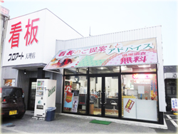 天理店