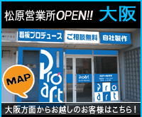 松原店はこちら