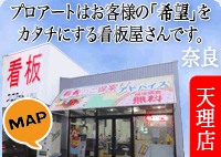 天理店はこちら